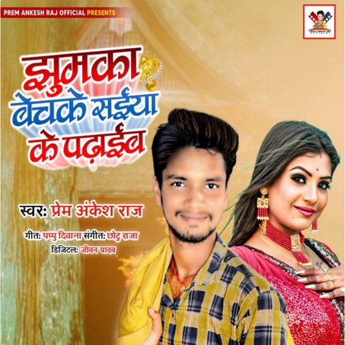 Jhumka Bech Ke Padhaib Sarswati Sargam MP3 Download